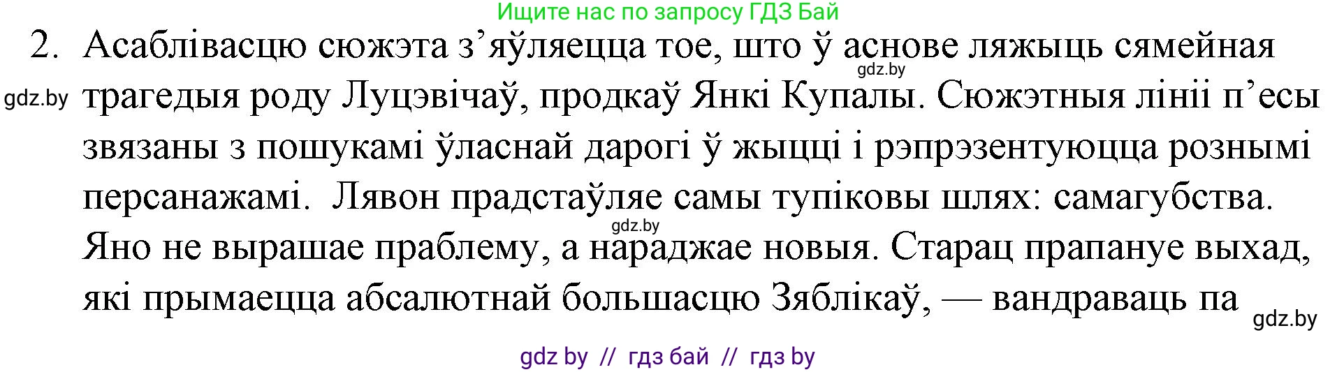 Белорусская литература (Беларуская літаратура), 10 класс Учебник, авторы: Бязлепкіна-Чарнякевіч Аксана Пятроўна, Акушэвіч Андрэй Аляксандравіч, Воюш Інга Дзмітрыеўна, Еўмянькоў В І, Заяц Н В, Караткевіч В І, Кузьміч Н В, Скакоўская А У, Часнок І Ч, издательство Нацыянальны інстытут адукацыі, Минск, 2020, зелёного цвета, страница 110, номер 2, Решение