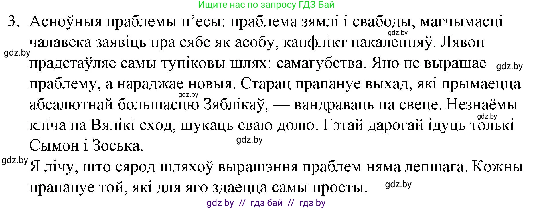 Белорусская литература (Беларуская літаратура), 10 класс Учебник, авторы: Бязлепкіна-Чарнякевіч Аксана Пятроўна, Акушэвіч Андрэй Аляксандравіч, Воюш Інга Дзмітрыеўна, Еўмянькоў В І, Заяц Н В, Караткевіч В І, Кузьміч Н В, Скакоўская А У, Часнок І Ч, издательство Нацыянальны інстытут адукацыі, Минск, 2020, зелёного цвета, страница 110, номер 3, Решение
