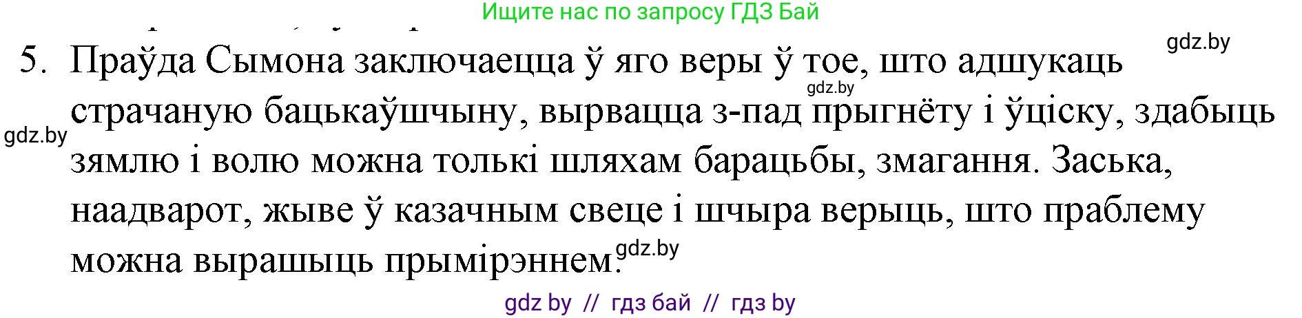 Белорусская литература (Беларуская літаратура), 10 класс Учебник, авторы: Бязлепкіна-Чарнякевіч Аксана Пятроўна, Акушэвіч Андрэй Аляксандравіч, Воюш Інга Дзмітрыеўна, Еўмянькоў В І, Заяц Н В, Караткевіч В І, Кузьміч Н В, Скакоўская А У, Часнок І Ч, издательство Нацыянальны інстытут адукацыі, Минск, 2020, зелёного цвета, страница 110, номер 5, Решение