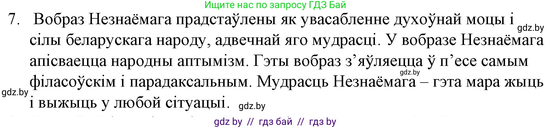 Белорусская литература (Беларуская літаратура), 10 класс Учебник, авторы: Бязлепкіна-Чарнякевіч Аксана Пятроўна, Акушэвіч Андрэй Аляксандравіч, Воюш Інга Дзмітрыеўна, Еўмянькоў В І, Заяц Н В, Караткевіч В І, Кузьміч Н В, Скакоўская А У, Часнок І Ч, издательство Нацыянальны інстытут адукацыі, Минск, 2020, зелёного цвета, страница 110, номер 7, Решение