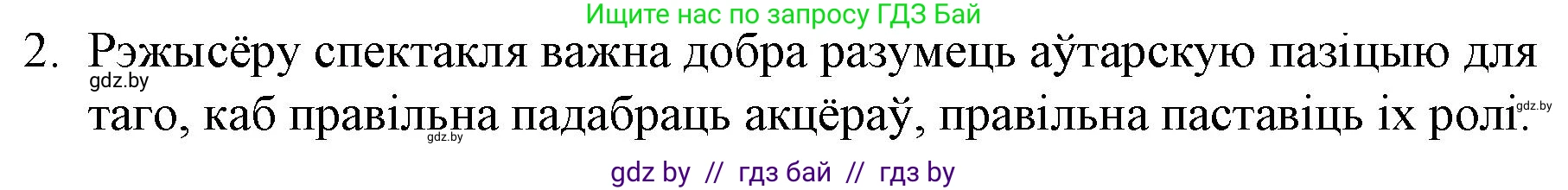 Белорусская литература (Беларуская літаратура), 10 класс Учебник, авторы: Бязлепкіна-Чарнякевіч Аксана Пятроўна, Акушэвіч Андрэй Аляксандравіч, Воюш Інга Дзмітрыеўна, Еўмянькоў В І, Заяц Н В, Караткевіч В І, Кузьміч Н В, Скакоўская А У, Часнок І Ч, издательство Нацыянальны інстытут адукацыі, Минск, 2020, зелёного цвета, страница 111, номер 2, Решение