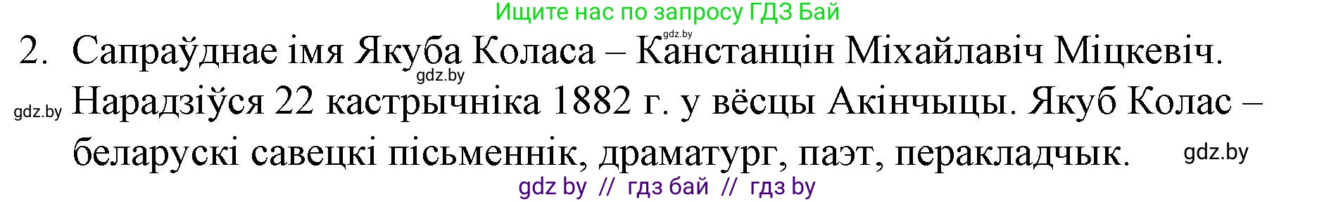 Белорусская литература (Беларуская літаратура), 10 класс Учебник, авторы: Бязлепкіна-Чарнякевіч Аксана Пятроўна, Акушэвіч Андрэй Аляксандравіч, Воюш Інга Дзмітрыеўна, Еўмянькоў В І, Заяц Н В, Караткевіч В І, Кузьміч Н В, Скакоўская А У, Часнок І Ч, издательство Нацыянальны інстытут адукацыі, Минск, 2020, зелёного цвета, страница 112, номер 2, Решение