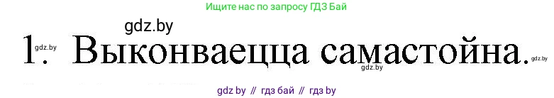 Белорусская литература (Беларуская літаратура), 10 класс Учебник, авторы: Бязлепкіна-Чарнякевіч Аксана Пятроўна, Акушэвіч Андрэй Аляксандравіч, Воюш Інга Дзмітрыеўна, Еўмянькоў В І, Заяц Н В, Караткевіч В І, Кузьміч Н В, Скакоўская А У, Часнок І Ч, издательство Нацыянальны інстытут адукацыі, Минск, 2020, зелёного цвета, страница 114, номер 1, Решение