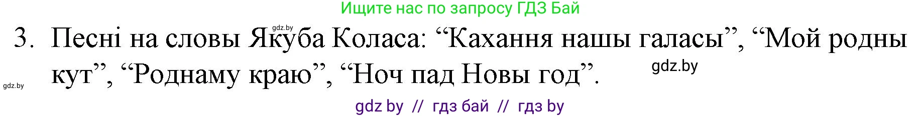 Белорусская литература (Беларуская літаратура), 10 класс Учебник, авторы: Бязлепкіна-Чарнякевіч Аксана Пятроўна, Акушэвіч Андрэй Аляксандравіч, Воюш Інга Дзмітрыеўна, Еўмянькоў В І, Заяц Н В, Караткевіч В І, Кузьміч Н В, Скакоўская А У, Часнок І Ч, издательство Нацыянальны інстытут адукацыі, Минск, 2020, зелёного цвета, страница 114, номер 3, Решение