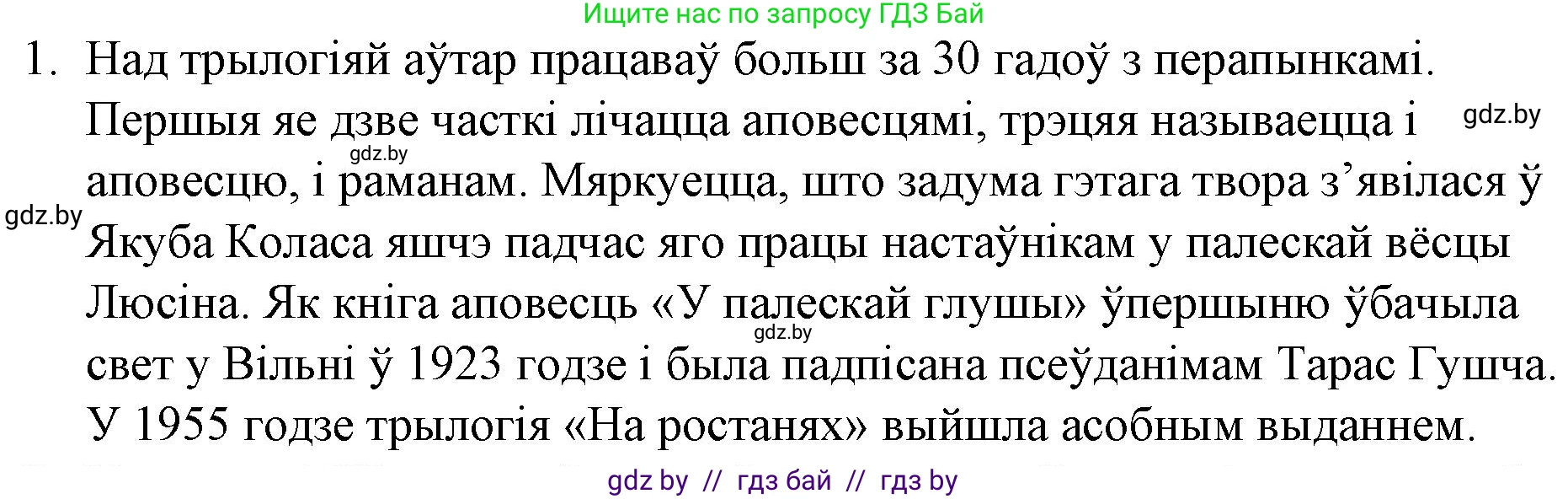 Белорусская литература (Беларуская літаратура), 10 класс Учебник, авторы: Бязлепкіна-Чарнякевіч Аксана Пятроўна, Акушэвіч Андрэй Аляксандравіч, Воюш Інга Дзмітрыеўна, Еўмянькоў В І, Заяц Н В, Караткевіч В І, Кузьміч Н В, Скакоўская А У, Часнок І Ч, издательство Нацыянальны інстытут адукацыі, Минск, 2020, зелёного цвета, страница 120, номер 1, Решение