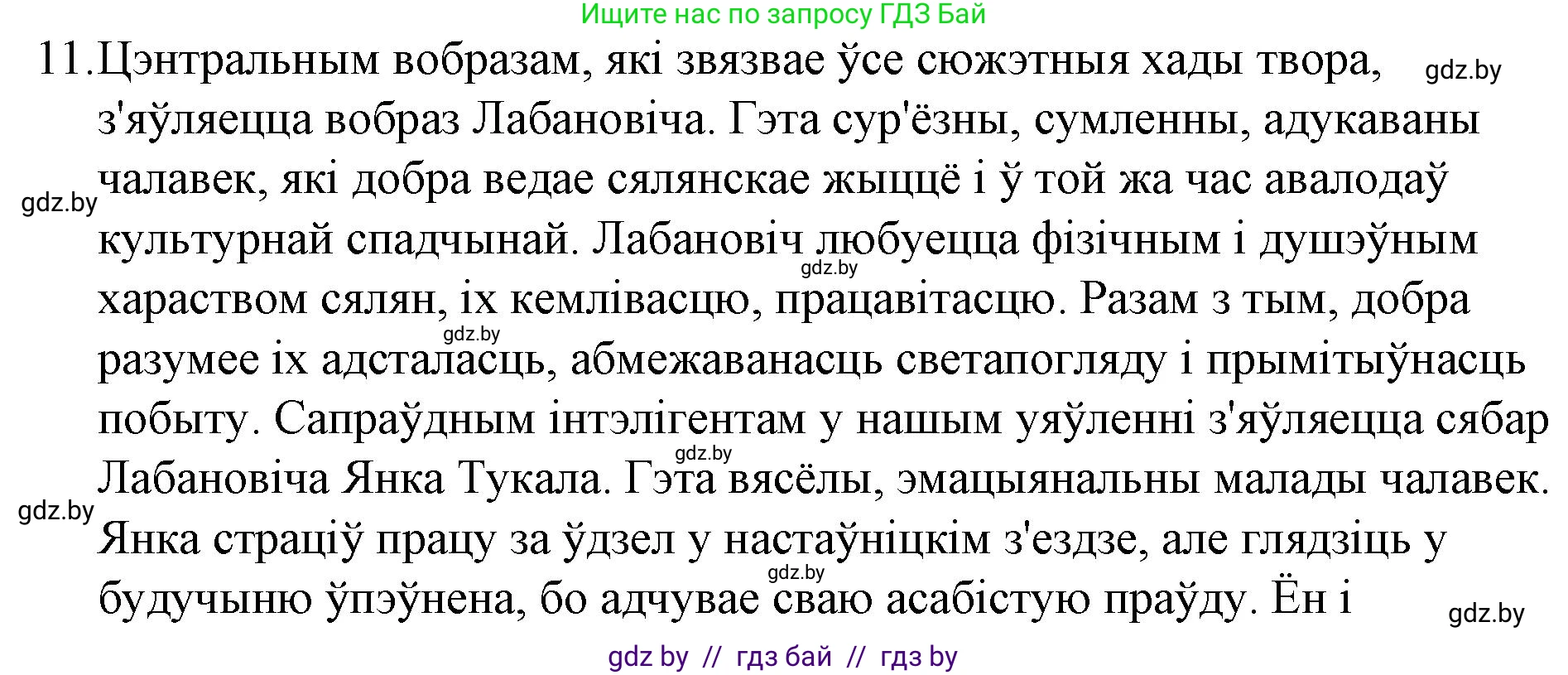 Белорусская литература (Беларуская літаратура), 10 класс Учебник, авторы: Бязлепкіна-Чарнякевіч Аксана Пятроўна, Акушэвіч Андрэй Аляксандравіч, Воюш Інга Дзмітрыеўна, Еўмянькоў В І, Заяц Н В, Караткевіч В І, Кузьміч Н В, Скакоўская А У, Часнок І Ч, издательство Нацыянальны інстытут адукацыі, Минск, 2020, зелёного цвета, страница 120, номер 11, Решение