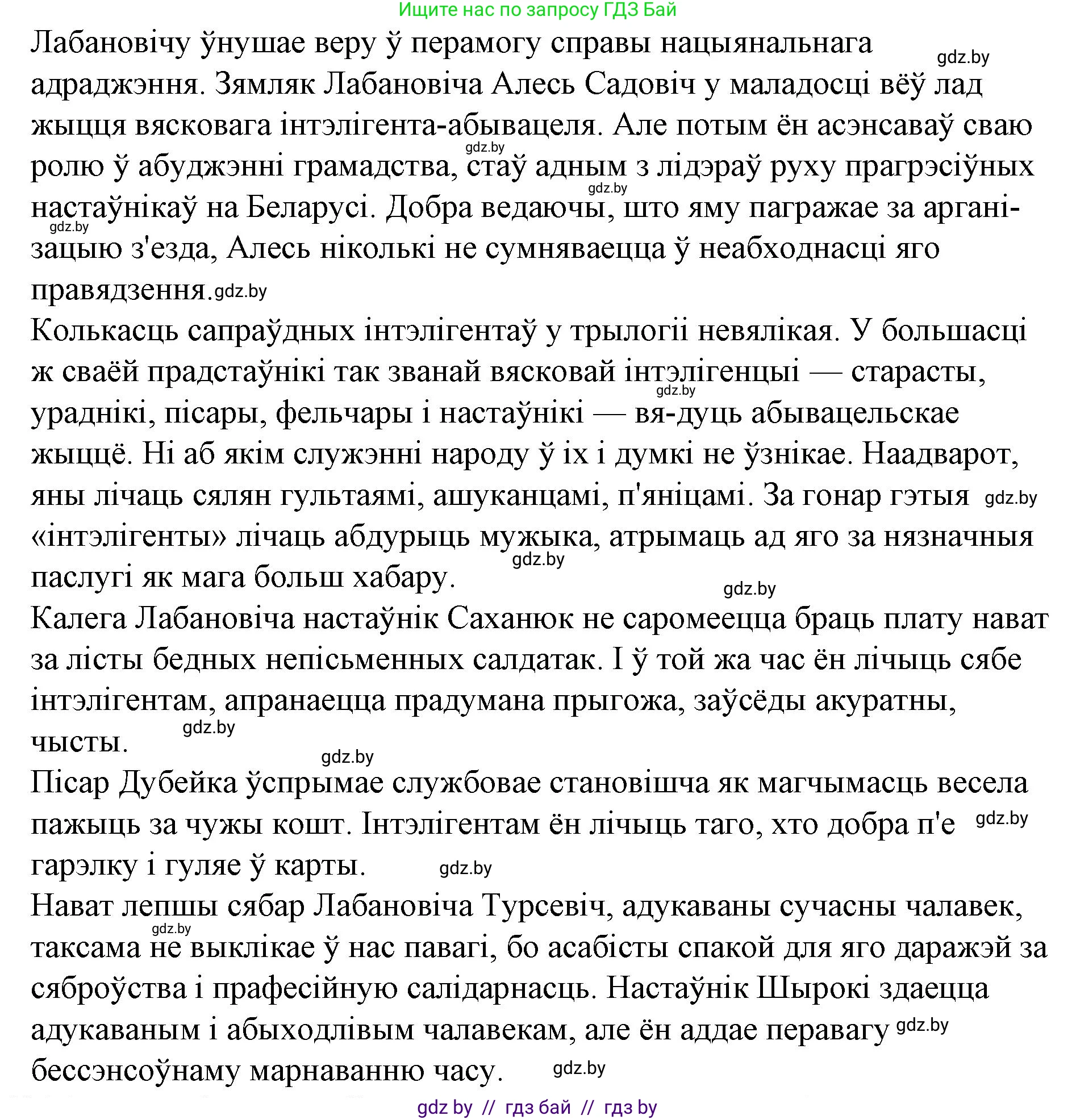 Белорусская литература (Беларуская літаратура), 10 класс Учебник, авторы: Бязлепкіна-Чарнякевіч Аксана Пятроўна, Акушэвіч Андрэй Аляксандравіч, Воюш Інга Дзмітрыеўна, Еўмянькоў В І, Заяц Н В, Караткевіч В І, Кузьміч Н В, Скакоўская А У, Часнок І Ч, издательство Нацыянальны інстытут адукацыі, Минск, 2020, зелёного цвета, страница 120, номер 11, Решение (продолжение 2)