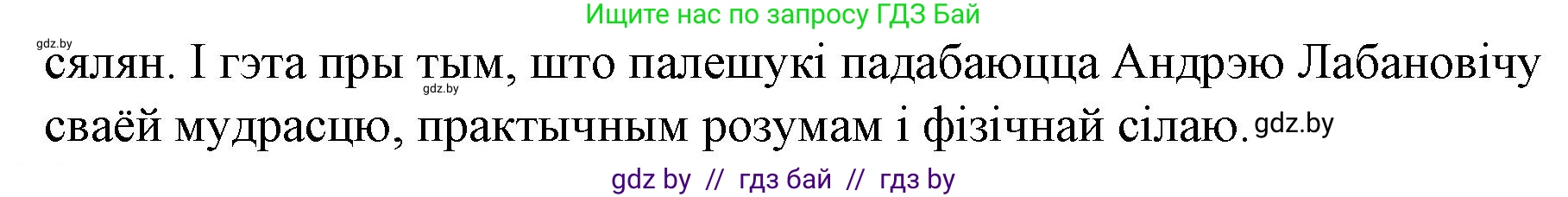 Белорусская литература (Беларуская літаратура), 10 класс Учебник, авторы: Бязлепкіна-Чарнякевіч Аксана Пятроўна, Акушэвіч Андрэй Аляксандравіч, Воюш Інга Дзмітрыеўна, Еўмянькоў В І, Заяц Н В, Караткевіч В І, Кузьміч Н В, Скакоўская А У, Часнок І Ч, издательство Нацыянальны інстытут адукацыі, Минск, 2020, зелёного цвета, страница 121, номер 12, Решение (продолжение 2)