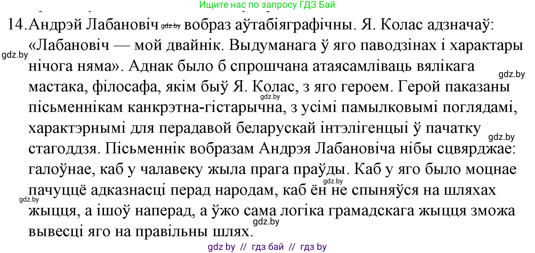 Белорусская литература (Беларуская літаратура), 10 класс Учебник, авторы: Бязлепкіна-Чарнякевіч Аксана Пятроўна, Акушэвіч Андрэй Аляксандравіч, Воюш Інга Дзмітрыеўна, Еўмянькоў В І, Заяц Н В, Караткевіч В І, Кузьміч Н В, Скакоўская А У, Часнок І Ч, издательство Нацыянальны інстытут адукацыі, Минск, 2020, зелёного цвета, страница 121, номер 14, Решение