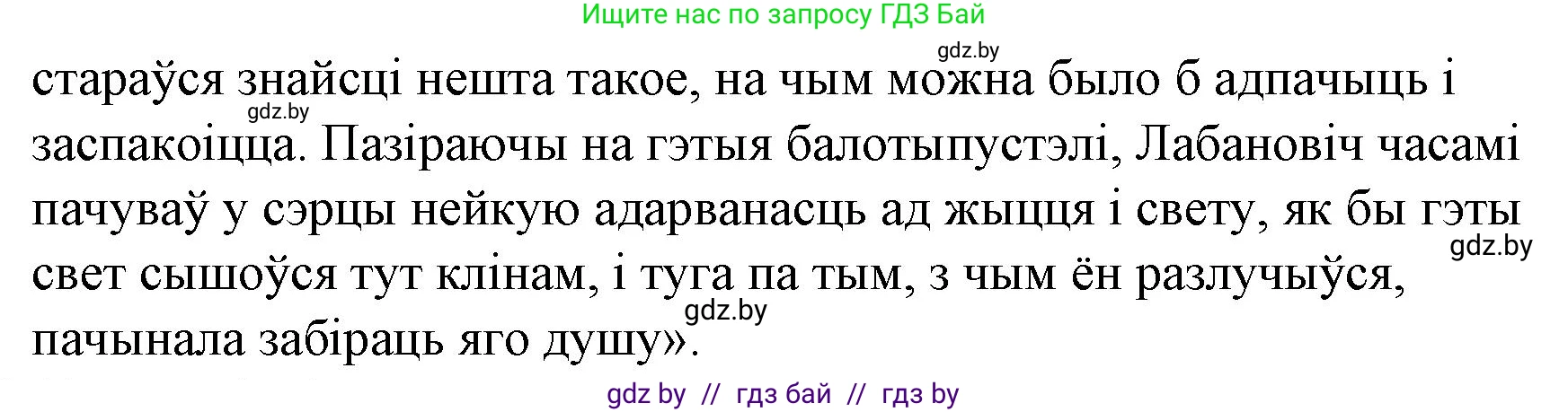 Белорусская литература (Беларуская літаратура), 10 класс Учебник, авторы: Бязлепкіна-Чарнякевіч Аксана Пятроўна, Акушэвіч Андрэй Аляксандравіч, Воюш Інга Дзмітрыеўна, Еўмянькоў В І, Заяц Н В, Караткевіч В І, Кузьміч Н В, Скакоўская А У, Часнок І Ч, издательство Нацыянальны інстытут адукацыі, Минск, 2020, зелёного цвета, страница 121, номер 17, Решение (продолжение 2)