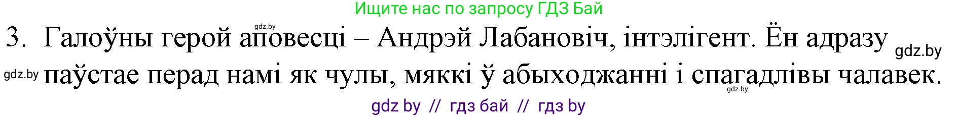 Белорусская литература (Беларуская літаратура), 10 класс Учебник, авторы: Бязлепкіна-Чарнякевіч Аксана Пятроўна, Акушэвіч Андрэй Аляксандравіч, Воюш Інга Дзмітрыеўна, Еўмянькоў В І, Заяц Н В, Караткевіч В І, Кузьміч Н В, Скакоўская А У, Часнок І Ч, издательство Нацыянальны інстытут адукацыі, Минск, 2020, зелёного цвета, страница 120, номер 3, Решение