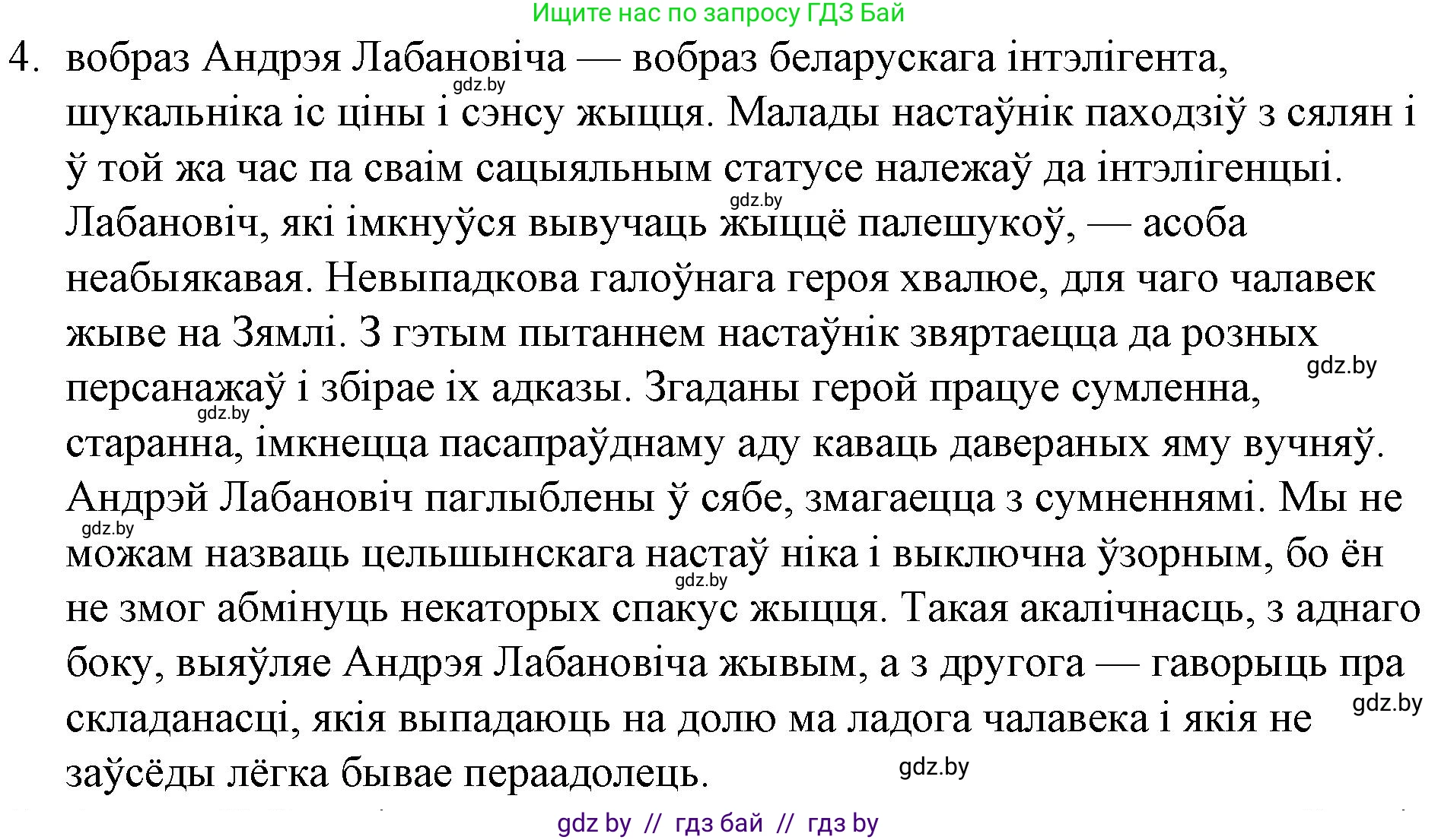 Белорусская литература (Беларуская літаратура), 10 класс Учебник, авторы: Бязлепкіна-Чарнякевіч Аксана Пятроўна, Акушэвіч Андрэй Аляксандравіч, Воюш Інга Дзмітрыеўна, Еўмянькоў В І, Заяц Н В, Караткевіч В І, Кузьміч Н В, Скакоўская А У, Часнок І Ч, издательство Нацыянальны інстытут адукацыі, Минск, 2020, зелёного цвета, страница 120, номер 4, Решение