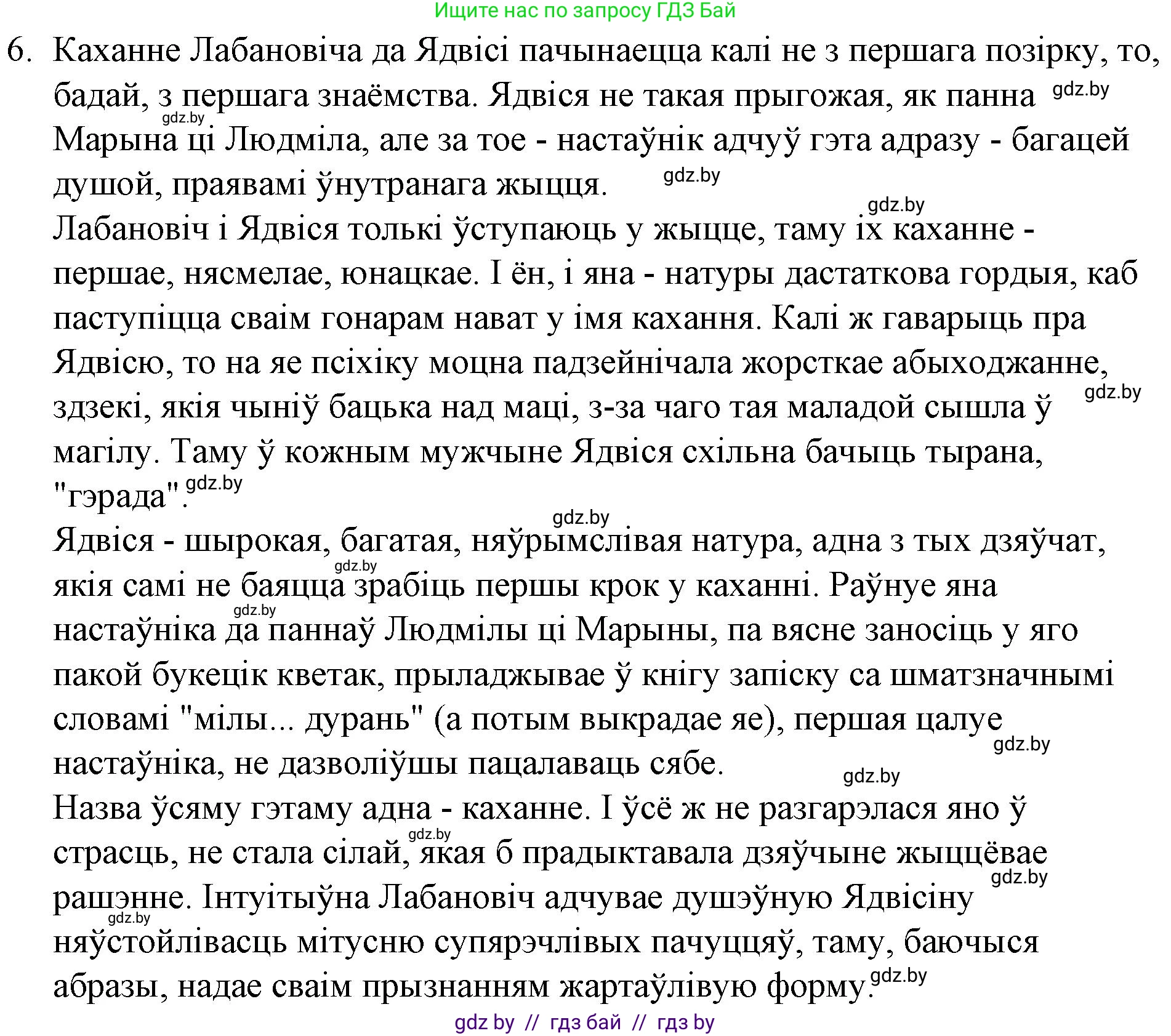 Белорусская литература (Беларуская літаратура), 10 класс Учебник, авторы: Бязлепкіна-Чарнякевіч Аксана Пятроўна, Акушэвіч Андрэй Аляксандравіч, Воюш Інга Дзмітрыеўна, Еўмянькоў В І, Заяц Н В, Караткевіч В І, Кузьміч Н В, Скакоўская А У, Часнок І Ч, издательство Нацыянальны інстытут адукацыі, Минск, 2020, зелёного цвета, страница 120, номер 6, Решение