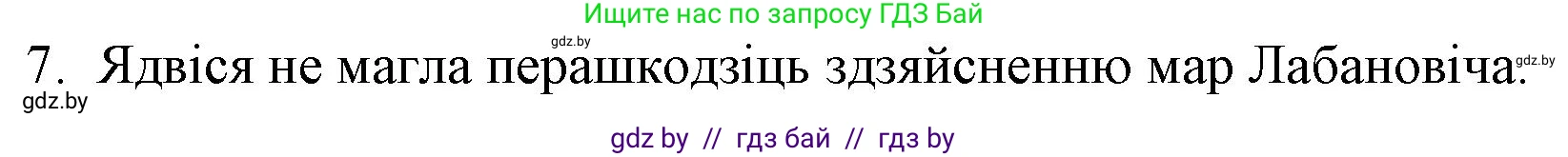 Белорусская литература (Беларуская літаратура), 10 класс Учебник, авторы: Бязлепкіна-Чарнякевіч Аксана Пятроўна, Акушэвіч Андрэй Аляксандравіч, Воюш Інга Дзмітрыеўна, Еўмянькоў В І, Заяц Н В, Караткевіч В І, Кузьміч Н В, Скакоўская А У, Часнок І Ч, издательство Нацыянальны інстытут адукацыі, Минск, 2020, зелёного цвета, страница 120, номер 7, Решение