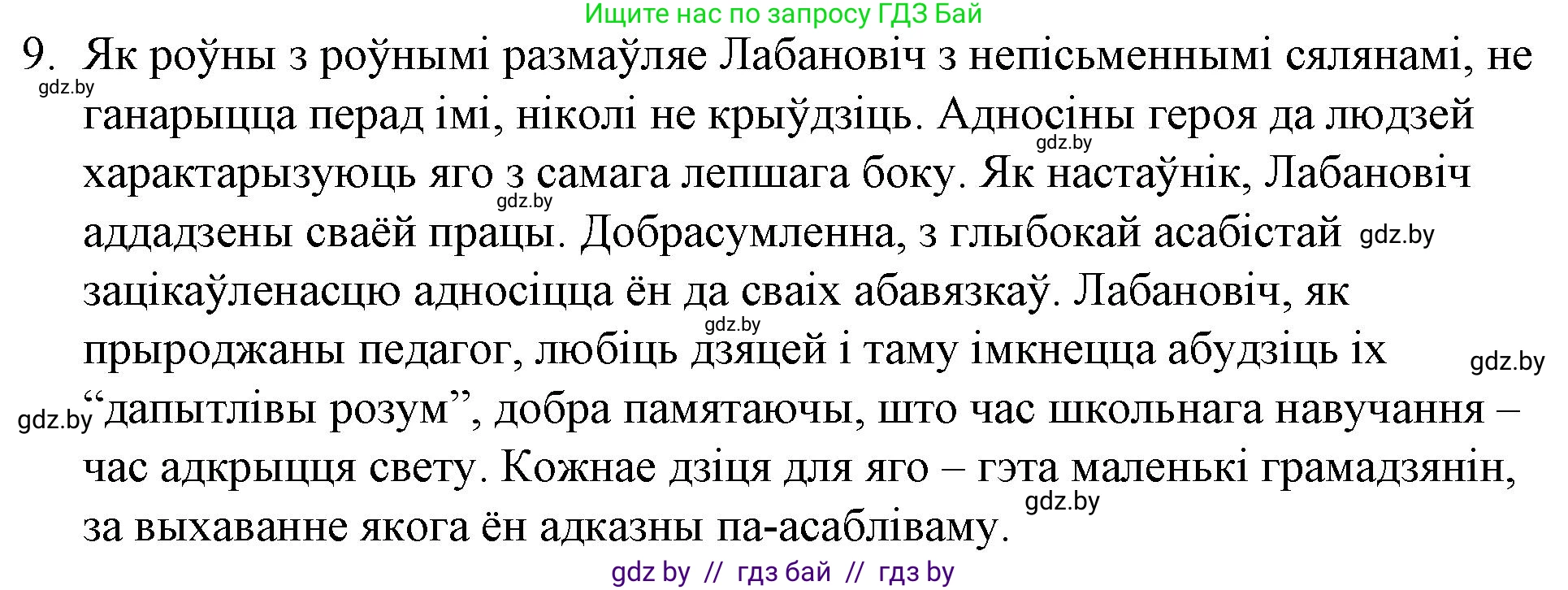 Белорусская литература (Беларуская літаратура), 10 класс Учебник, авторы: Бязлепкіна-Чарнякевіч Аксана Пятроўна, Акушэвіч Андрэй Аляксандравіч, Воюш Інга Дзмітрыеўна, Еўмянькоў В І, Заяц Н В, Караткевіч В І, Кузьміч Н В, Скакоўская А У, Часнок І Ч, издательство Нацыянальны інстытут адукацыі, Минск, 2020, зелёного цвета, страница 120, номер 9, Решение