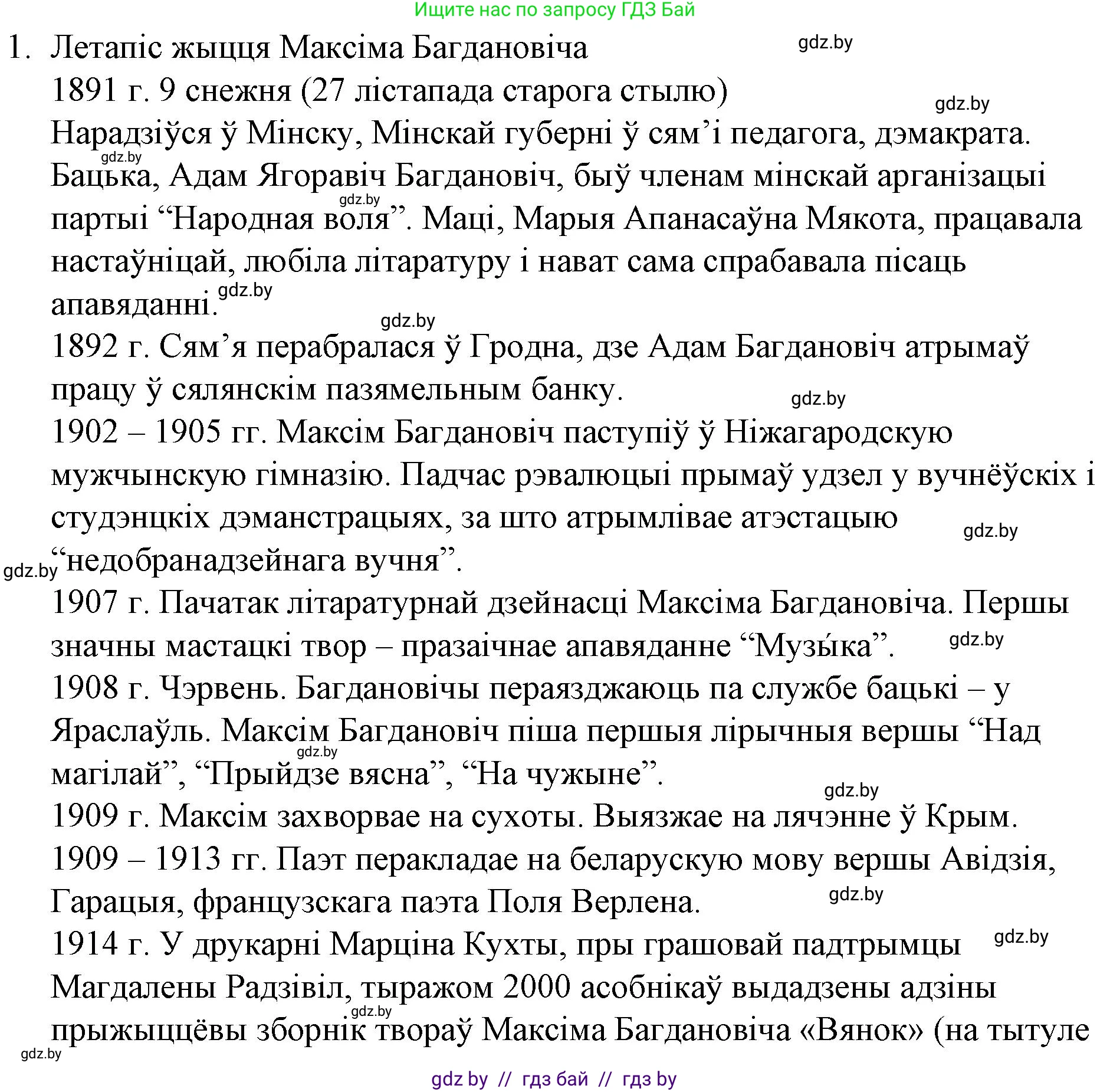 Белорусская литература (Беларуская літаратура), 10 класс Учебник, авторы: Бязлепкіна-Чарнякевіч Аксана Пятроўна, Акушэвіч Андрэй Аляксандравіч, Воюш Інга Дзмітрыеўна, Еўмянькоў В І, Заяц Н В, Караткевіч В І, Кузьміч Н В, Скакоўская А У, Часнок І Ч, издательство Нацыянальны інстытут адукацыі, Минск, 2020, зелёного цвета, страница 124, номер 1, Решение
