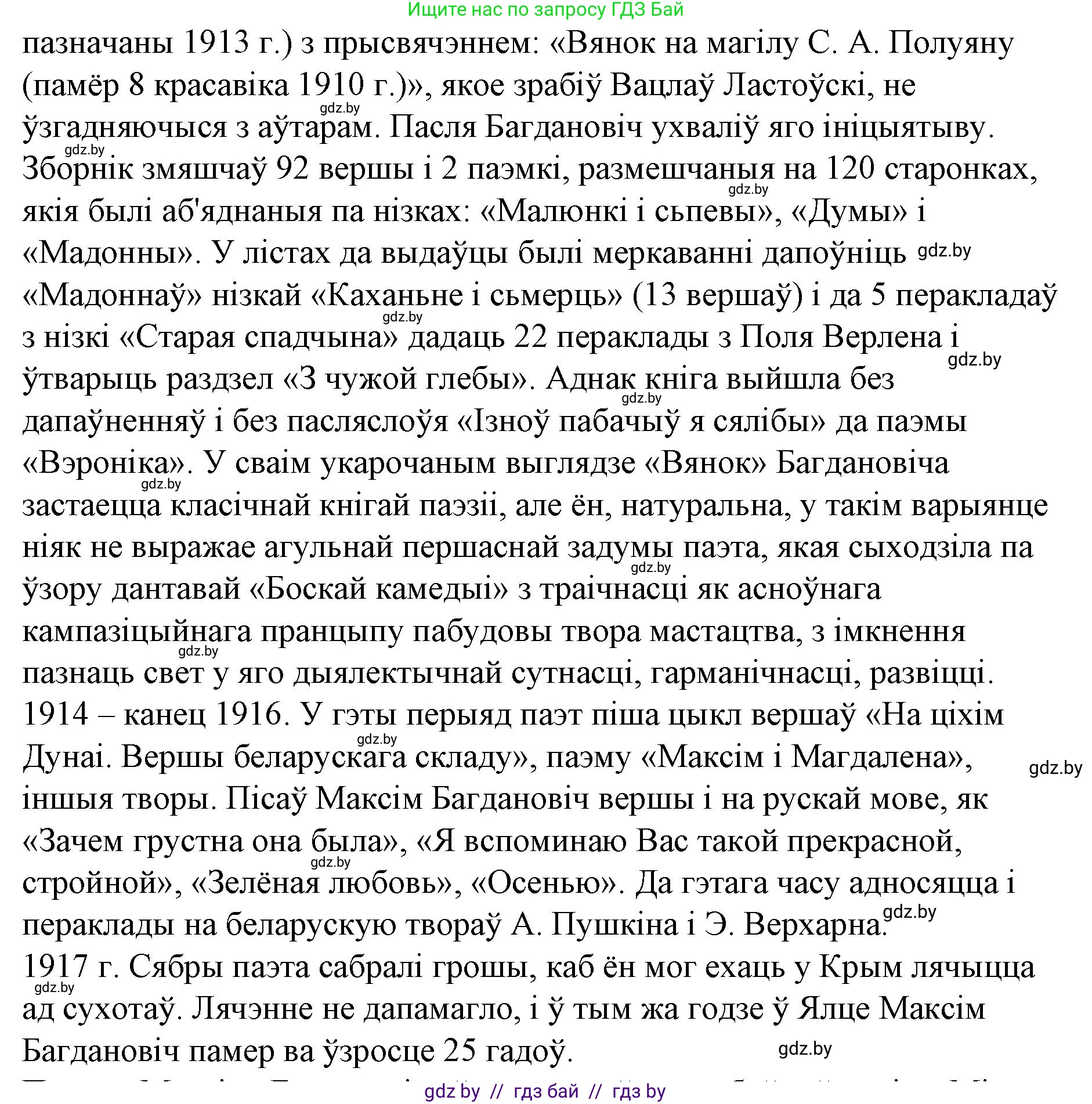 Белорусская литература (Беларуская літаратура), 10 класс Учебник, авторы: Бязлепкіна-Чарнякевіч Аксана Пятроўна, Акушэвіч Андрэй Аляксандравіч, Воюш Інга Дзмітрыеўна, Еўмянькоў В І, Заяц Н В, Караткевіч В І, Кузьміч Н В, Скакоўская А У, Часнок І Ч, издательство Нацыянальны інстытут адукацыі, Минск, 2020, зелёного цвета, страница 124, номер 1, Решение (продолжение 2)