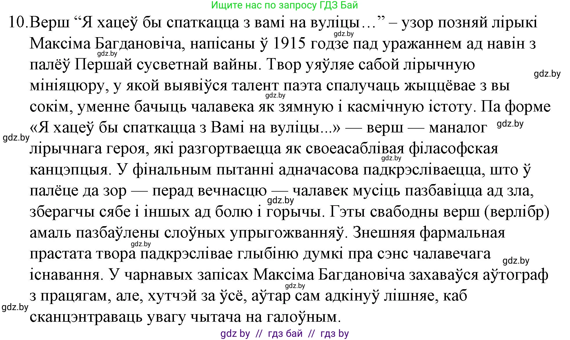 Белорусская литература (Беларуская літаратура), 10 класс Учебник, авторы: Бязлепкіна-Чарнякевіч Аксана Пятроўна, Акушэвіч Андрэй Аляксандравіч, Воюш Інга Дзмітрыеўна, Еўмянькоў В І, Заяц Н В, Караткевіч В І, Кузьміч Н В, Скакоўская А У, Часнок І Ч, издательство Нацыянальны інстытут адукацыі, Минск, 2020, зелёного цвета, страница 132, номер 10, Решение