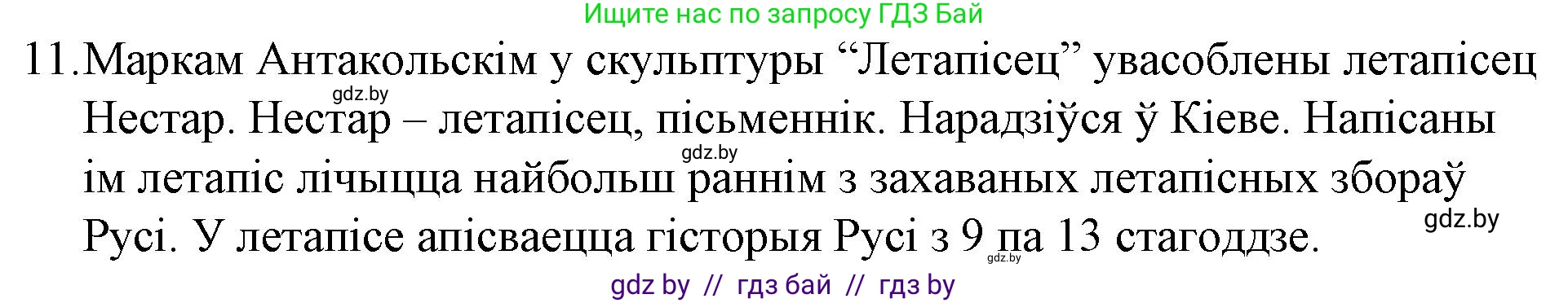 Белорусская литература (Беларуская літаратура), 10 класс Учебник, авторы: Бязлепкіна-Чарнякевіч Аксана Пятроўна, Акушэвіч Андрэй Аляксандравіч, Воюш Інга Дзмітрыеўна, Еўмянькоў В І, Заяц Н В, Караткевіч В І, Кузьміч Н В, Скакоўская А У, Часнок І Ч, издательство Нацыянальны інстытут адукацыі, Минск, 2020, зелёного цвета, страница 132, номер 11, Решение