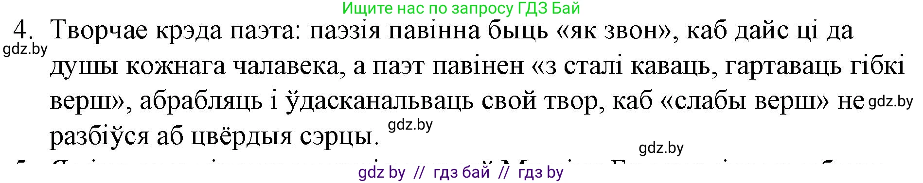 Белорусская литература (Беларуская літаратура), 10 класс Учебник, авторы: Бязлепкіна-Чарнякевіч Аксана Пятроўна, Акушэвіч Андрэй Аляксандравіч, Воюш Інга Дзмітрыеўна, Еўмянькоў В І, Заяц Н В, Караткевіч В І, Кузьміч Н В, Скакоўская А У, Часнок І Ч, издательство Нацыянальны інстытут адукацыі, Минск, 2020, зелёного цвета, страница 131, номер 4, Решение