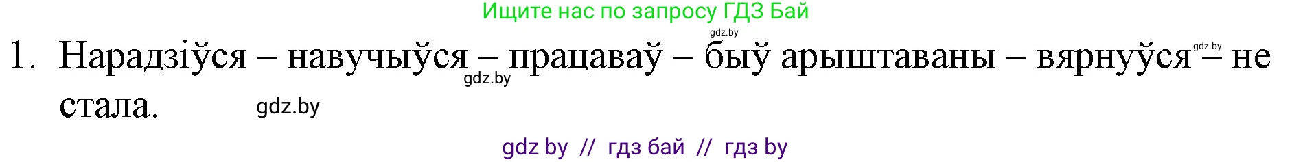 Белорусская литература (Беларуская літаратура), 10 класс Учебник, авторы: Бязлепкіна-Чарнякевіч Аксана Пятроўна, Акушэвіч Андрэй Аляксандравіч, Воюш Інга Дзмітрыеўна, Еўмянькоў В І, Заяц Н В, Караткевіч В І, Кузьміч Н В, Скакоўская А У, Часнок І Ч, издательство Нацыянальны інстытут адукацыі, Минск, 2020, зелёного цвета, страница 138, номер 1, Решение