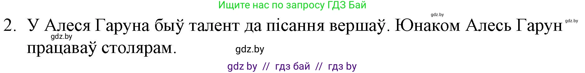 Белорусская литература (Беларуская літаратура), 10 класс Учебник, авторы: Бязлепкіна-Чарнякевіч Аксана Пятроўна, Акушэвіч Андрэй Аляксандравіч, Воюш Інга Дзмітрыеўна, Еўмянькоў В І, Заяц Н В, Караткевіч В І, Кузьміч Н В, Скакоўская А У, Часнок І Ч, издательство Нацыянальны інстытут адукацыі, Минск, 2020, зелёного цвета, страница 138, номер 2, Решение