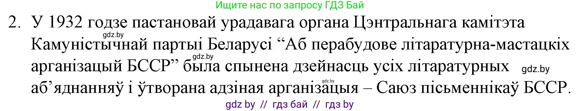 Белорусская литература (Беларуская літаратура), 10 класс Учебник, авторы: Бязлепкіна-Чарнякевіч Аксана Пятроўна, Акушэвіч Андрэй Аляксандравіч, Воюш Інга Дзмітрыеўна, Еўмянькоў В І, Заяц Н В, Караткевіч В І, Кузьміч Н В, Скакоўская А У, Часнок І Ч, издательство Нацыянальны інстытут адукацыі, Минск, 2020, зелёного цвета, страница 151, номер 2, Решение