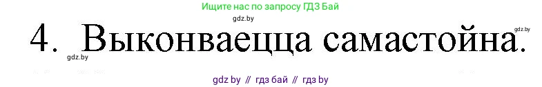 Белорусская литература (Беларуская літаратура), 10 класс Учебник, авторы: Бязлепкіна-Чарнякевіч Аксана Пятроўна, Акушэвіч Андрэй Аляксандравіч, Воюш Інга Дзмітрыеўна, Еўмянькоў В І, Заяц Н В, Караткевіч В І, Кузьміч Н В, Скакоўская А У, Часнок І Ч, издательство Нацыянальны інстытут адукацыі, Минск, 2020, зелёного цвета, страница 152, номер 4, Решение
