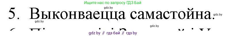 Белорусская литература (Беларуская літаратура), 10 класс Учебник, авторы: Бязлепкіна-Чарнякевіч Аксана Пятроўна, Акушэвіч Андрэй Аляксандравіч, Воюш Інга Дзмітрыеўна, Еўмянькоў В І, Заяц Н В, Караткевіч В І, Кузьміч Н В, Скакоўская А У, Часнок І Ч, издательство Нацыянальны інстытут адукацыі, Минск, 2020, зелёного цвета, страница 152, номер 5, Решение