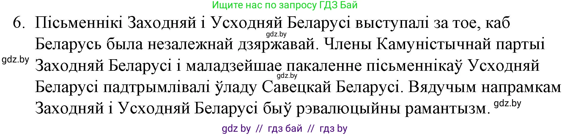 Белорусская литература (Беларуская літаратура), 10 класс Учебник, авторы: Бязлепкіна-Чарнякевіч Аксана Пятроўна, Акушэвіч Андрэй Аляксандравіч, Воюш Інга Дзмітрыеўна, Еўмянькоў В І, Заяц Н В, Караткевіч В І, Кузьміч Н В, Скакоўская А У, Часнок І Ч, издательство Нацыянальны інстытут адукацыі, Минск, 2020, зелёного цвета, страница 152, номер 6, Решение