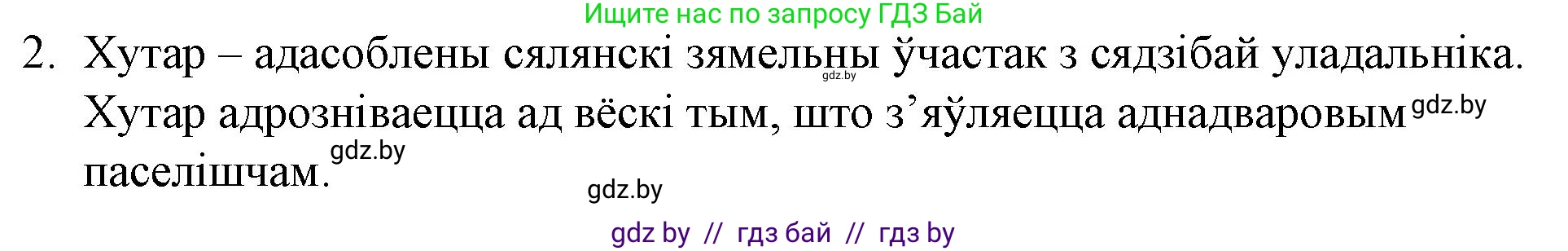 Белорусская литература (Беларуская літаратура), 10 класс Учебник, авторы: Бязлепкіна-Чарнякевіч Аксана Пятроўна, Акушэвіч Андрэй Аляксандравіч, Воюш Інга Дзмітрыеўна, Еўмянькоў В І, Заяц Н В, Караткевіч В І, Кузьміч Н В, Скакоўская А У, Часнок І Ч, издательство Нацыянальны інстытут адукацыі, Минск, 2020, зелёного цвета, страница 152, номер 2, Решение