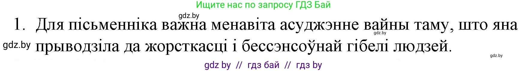 Белорусская литература (Беларуская літаратура), 10 класс Учебник, авторы: Бязлепкіна-Чарнякевіч Аксана Пятроўна, Акушэвіч Андрэй Аляксандравіч, Воюш Інга Дзмітрыеўна, Еўмянькоў В І, Заяц Н В, Караткевіч В І, Кузьміч Н В, Скакоўская А У, Часнок І Ч, издательство Нацыянальны інстытут адукацыі, Минск, 2020, зелёного цвета, страница 156, номер 1, Решение