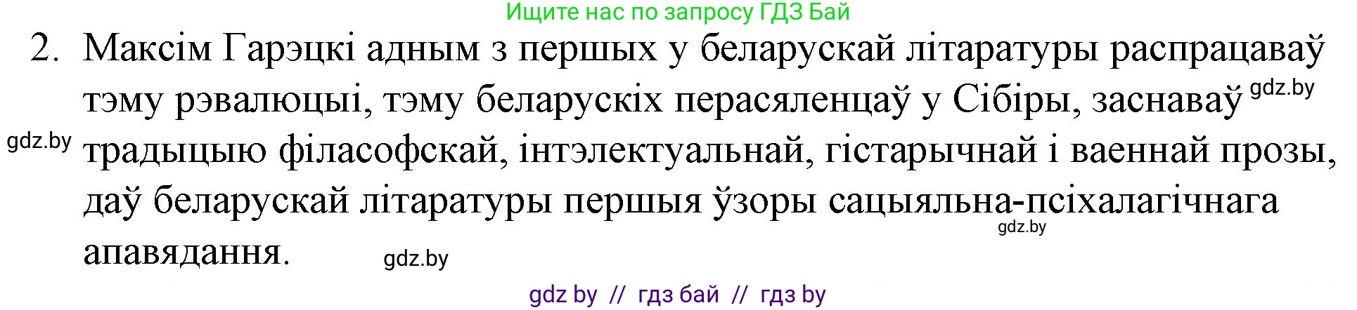 Белорусская литература (Беларуская літаратура), 10 класс Учебник, авторы: Бязлепкіна-Чарнякевіч Аксана Пятроўна, Акушэвіч Андрэй Аляксандравіч, Воюш Інга Дзмітрыеўна, Еўмянькоў В І, Заяц Н В, Караткевіч В І, Кузьміч Н В, Скакоўская А У, Часнок І Ч, издательство Нацыянальны інстытут адукацыі, Минск, 2020, зелёного цвета, страница 156, номер 2, Решение