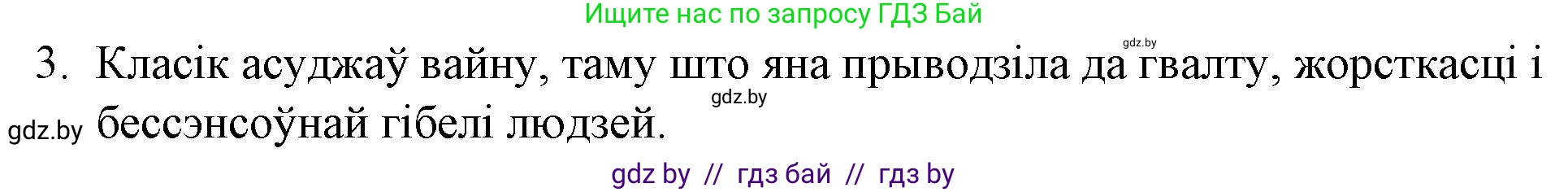 Белорусская литература (Беларуская літаратура), 10 класс Учебник, авторы: Бязлепкіна-Чарнякевіч Аксана Пятроўна, Акушэвіч Андрэй Аляксандравіч, Воюш Інга Дзмітрыеўна, Еўмянькоў В І, Заяц Н В, Караткевіч В І, Кузьміч Н В, Скакоўская А У, Часнок І Ч, издательство Нацыянальны інстытут адукацыі, Минск, 2020, зелёного цвета, страница 156, номер 3, Решение