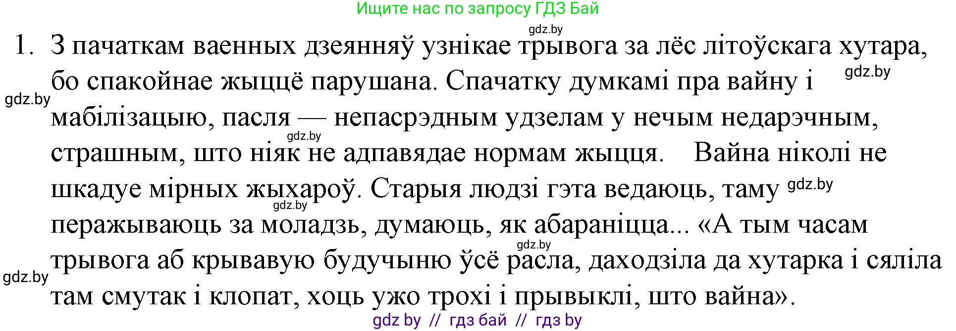 Белорусская литература (Беларуская літаратура), 10 класс Учебник, авторы: Бязлепкіна-Чарнякевіч Аксана Пятроўна, Акушэвіч Андрэй Аляксандравіч, Воюш Інга Дзмітрыеўна, Еўмянькоў В І, Заяц Н В, Караткевіч В І, Кузьміч Н В, Скакоўская А У, Часнок І Ч, издательство Нацыянальны інстытут адукацыі, Минск, 2020, зелёного цвета, страница 159, номер 1, Решение
