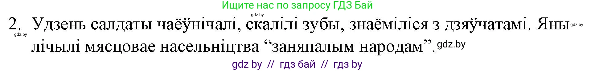 Белорусская литература (Беларуская літаратура), 10 класс Учебник, авторы: Бязлепкіна-Чарнякевіч Аксана Пятроўна, Акушэвіч Андрэй Аляксандравіч, Воюш Інга Дзмітрыеўна, Еўмянькоў В І, Заяц Н В, Караткевіч В І, Кузьміч Н В, Скакоўская А У, Часнок І Ч, издательство Нацыянальны інстытут адукацыі, Минск, 2020, зелёного цвета, страница 159, номер 2, Решение