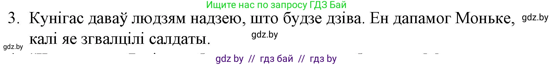 Белорусская литература (Беларуская літаратура), 10 класс Учебник, авторы: Бязлепкіна-Чарнякевіч Аксана Пятроўна, Акушэвіч Андрэй Аляксандравіч, Воюш Інга Дзмітрыеўна, Еўмянькоў В І, Заяц Н В, Караткевіч В І, Кузьміч Н В, Скакоўская А У, Часнок І Ч, издательство Нацыянальны інстытут адукацыі, Минск, 2020, зелёного цвета, страница 159, номер 3, Решение