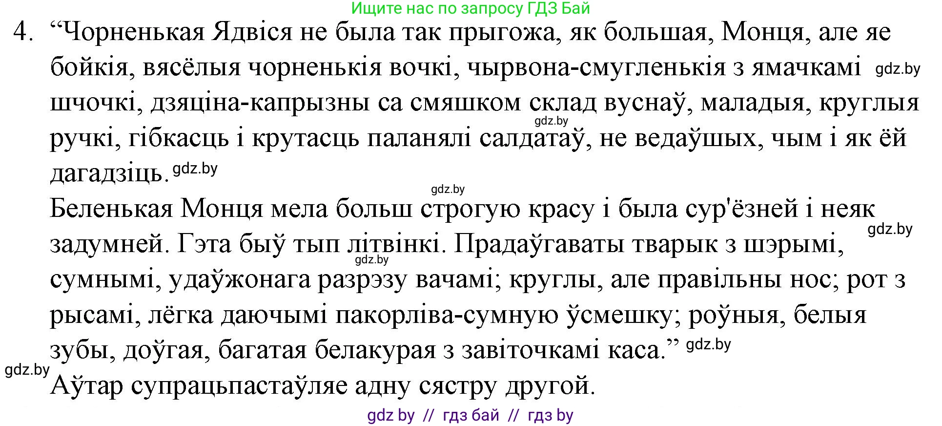 Белорусская литература (Беларуская літаратура), 10 класс Учебник, авторы: Бязлепкіна-Чарнякевіч Аксана Пятроўна, Акушэвіч Андрэй Аляксандравіч, Воюш Інга Дзмітрыеўна, Еўмянькоў В І, Заяц Н В, Караткевіч В І, Кузьміч Н В, Скакоўская А У, Часнок І Ч, издательство Нацыянальны інстытут адукацыі, Минск, 2020, зелёного цвета, страница 159, номер 4, Решение