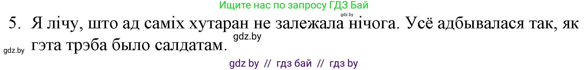 Белорусская литература (Беларуская літаратура), 10 класс Учебник, авторы: Бязлепкіна-Чарнякевіч Аксана Пятроўна, Акушэвіч Андрэй Аляксандравіч, Воюш Інга Дзмітрыеўна, Еўмянькоў В І, Заяц Н В, Караткевіч В І, Кузьміч Н В, Скакоўская А У, Часнок І Ч, издательство Нацыянальны інстытут адукацыі, Минск, 2020, зелёного цвета, страница 159, номер 5, Решение