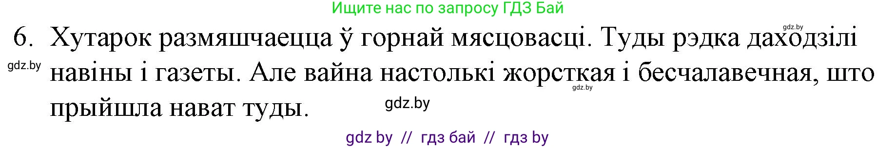 Белорусская литература (Беларуская літаратура), 10 класс Учебник, авторы: Бязлепкіна-Чарнякевіч Аксана Пятроўна, Акушэвіч Андрэй Аляксандравіч, Воюш Інга Дзмітрыеўна, Еўмянькоў В І, Заяц Н В, Караткевіч В І, Кузьміч Н В, Скакоўская А У, Часнок І Ч, издательство Нацыянальны інстытут адукацыі, Минск, 2020, зелёного цвета, страница 159, номер 6, Решение