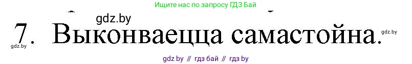 Белорусская литература (Беларуская літаратура), 10 класс Учебник, авторы: Бязлепкіна-Чарнякевіч Аксана Пятроўна, Акушэвіч Андрэй Аляксандравіч, Воюш Інга Дзмітрыеўна, Еўмянькоў В І, Заяц Н В, Караткевіч В І, Кузьміч Н В, Скакоўская А У, Часнок І Ч, издательство Нацыянальны інстытут адукацыі, Минск, 2020, зелёного цвета, страница 159, номер 7, Решение