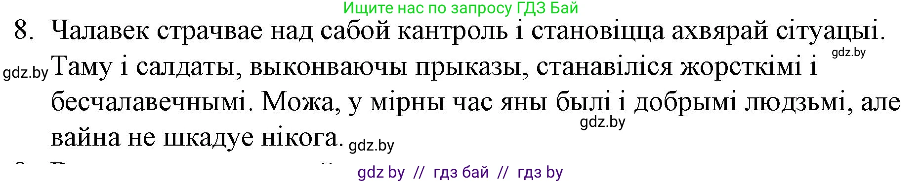 Белорусская литература (Беларуская літаратура), 10 класс Учебник, авторы: Бязлепкіна-Чарнякевіч Аксана Пятроўна, Акушэвіч Андрэй Аляксандравіч, Воюш Інга Дзмітрыеўна, Еўмянькоў В І, Заяц Н В, Караткевіч В І, Кузьміч Н В, Скакоўская А У, Часнок І Ч, издательство Нацыянальны інстытут адукацыі, Минск, 2020, зелёного цвета, страница 159, номер 8, Решение