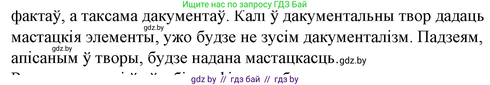 Белорусская литература (Беларуская літаратура), 10 класс Учебник, авторы: Бязлепкіна-Чарнякевіч Аксана Пятроўна, Акушэвіч Андрэй Аляксандравіч, Воюш Інга Дзмітрыеўна, Еўмянькоў В І, Заяц Н В, Караткевіч В І, Кузьміч Н В, Скакоўская А У, Часнок І Ч, издательство Нацыянальны інстытут адукацыі, Минск, 2020, зелёного цвета, страница 161, номер 1, Решение (продолжение 2)