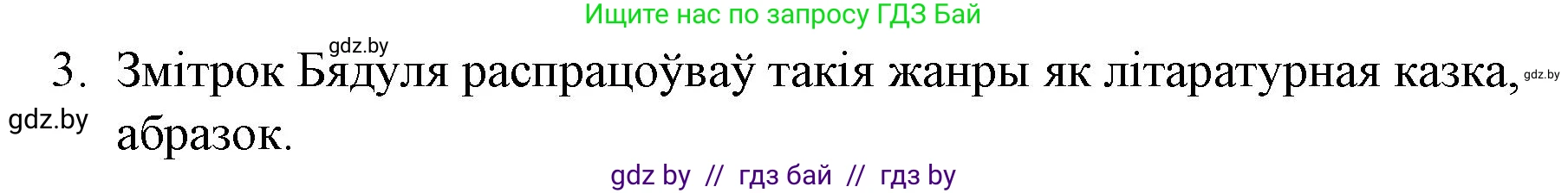 Белорусская литература (Беларуская літаратура), 10 класс Учебник, авторы: Бязлепкіна-Чарнякевіч Аксана Пятроўна, Акушэвіч Андрэй Аляксандравіч, Воюш Інга Дзмітрыеўна, Еўмянькоў В І, Заяц Н В, Караткевіч В І, Кузьміч Н В, Скакоўская А У, Часнок І Ч, издательство Нацыянальны інстытут адукацыі, Минск, 2020, зелёного цвета, страница 164, номер 3, Решение