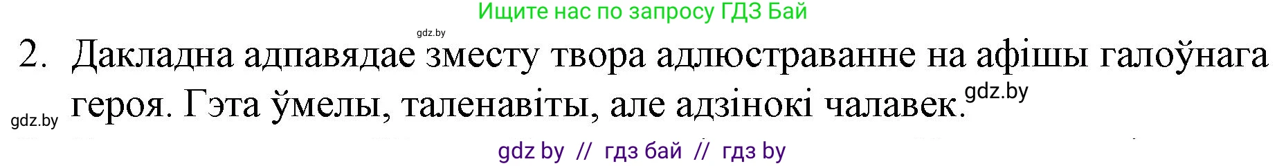Белорусская литература (Беларуская літаратура), 10 класс Учебник, авторы: Бязлепкіна-Чарнякевіч Аксана Пятроўна, Акушэвіч Андрэй Аляксандравіч, Воюш Інга Дзмітрыеўна, Еўмянькоў В І, Заяц Н В, Караткевіч В І, Кузьміч Н В, Скакоўская А У, Часнок І Ч, издательство Нацыянальны інстытут адукацыі, Минск, 2020, зелёного цвета, страница 166, номер 2, Решение