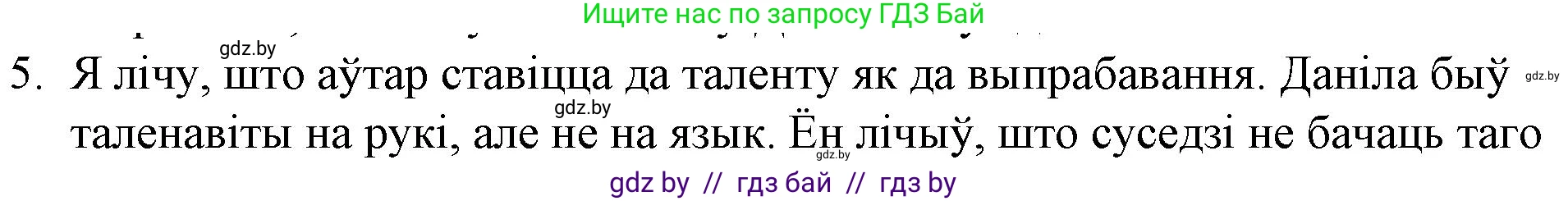 Белорусская литература (Беларуская літаратура), 10 класс Учебник, авторы: Бязлепкіна-Чарнякевіч Аксана Пятроўна, Акушэвіч Андрэй Аляксандравіч, Воюш Інга Дзмітрыеўна, Еўмянькоў В І, Заяц Н В, Караткевіч В І, Кузьміч Н В, Скакоўская А У, Часнок І Ч, издательство Нацыянальны інстытут адукацыі, Минск, 2020, зелёного цвета, страница 166, номер 5, Решение