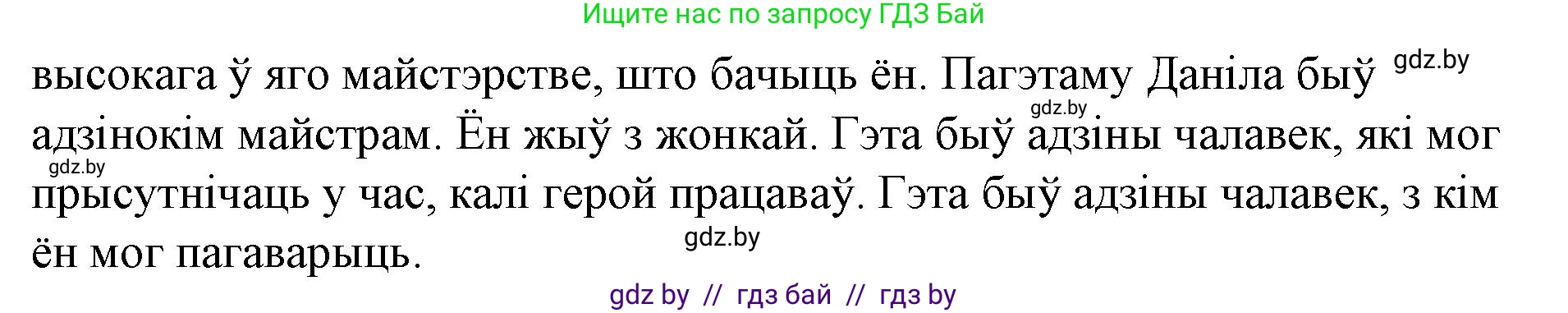Белорусская литература (Беларуская літаратура), 10 класс Учебник, авторы: Бязлепкіна-Чарнякевіч Аксана Пятроўна, Акушэвіч Андрэй Аляксандравіч, Воюш Інга Дзмітрыеўна, Еўмянькоў В І, Заяц Н В, Караткевіч В І, Кузьміч Н В, Скакоўская А У, Часнок І Ч, издательство Нацыянальны інстытут адукацыі, Минск, 2020, зелёного цвета, страница 166, номер 5, Решение (продолжение 2)