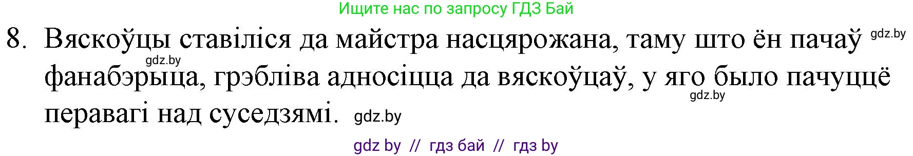 Белорусская литература (Беларуская літаратура), 10 класс Учебник, авторы: Бязлепкіна-Чарнякевіч Аксана Пятроўна, Акушэвіч Андрэй Аляксандравіч, Воюш Інга Дзмітрыеўна, Еўмянькоў В І, Заяц Н В, Караткевіч В І, Кузьміч Н В, Скакоўская А У, Часнок І Ч, издательство Нацыянальны інстытут адукацыі, Минск, 2020, зелёного цвета, страница 167, номер 8, Решение