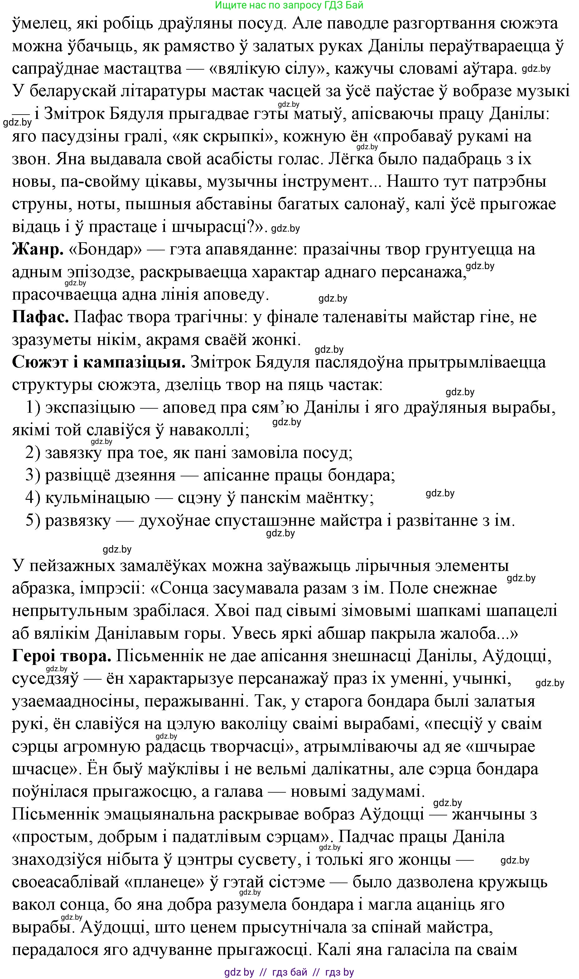 Белорусская литература (Беларуская літаратура), 10 класс Учебник, авторы: Бязлепкіна-Чарнякевіч Аксана Пятроўна, Акушэвіч Андрэй Аляксандравіч, Воюш Інга Дзмітрыеўна, Еўмянькоў В І, Заяц Н В, Караткевіч В І, Кузьміч Н В, Скакоўская А У, Часнок І Ч, издательство Нацыянальны інстытут адукацыі, Минск, 2020, зелёного цвета, страница 167, номер 9, Решение (продолжение 2)