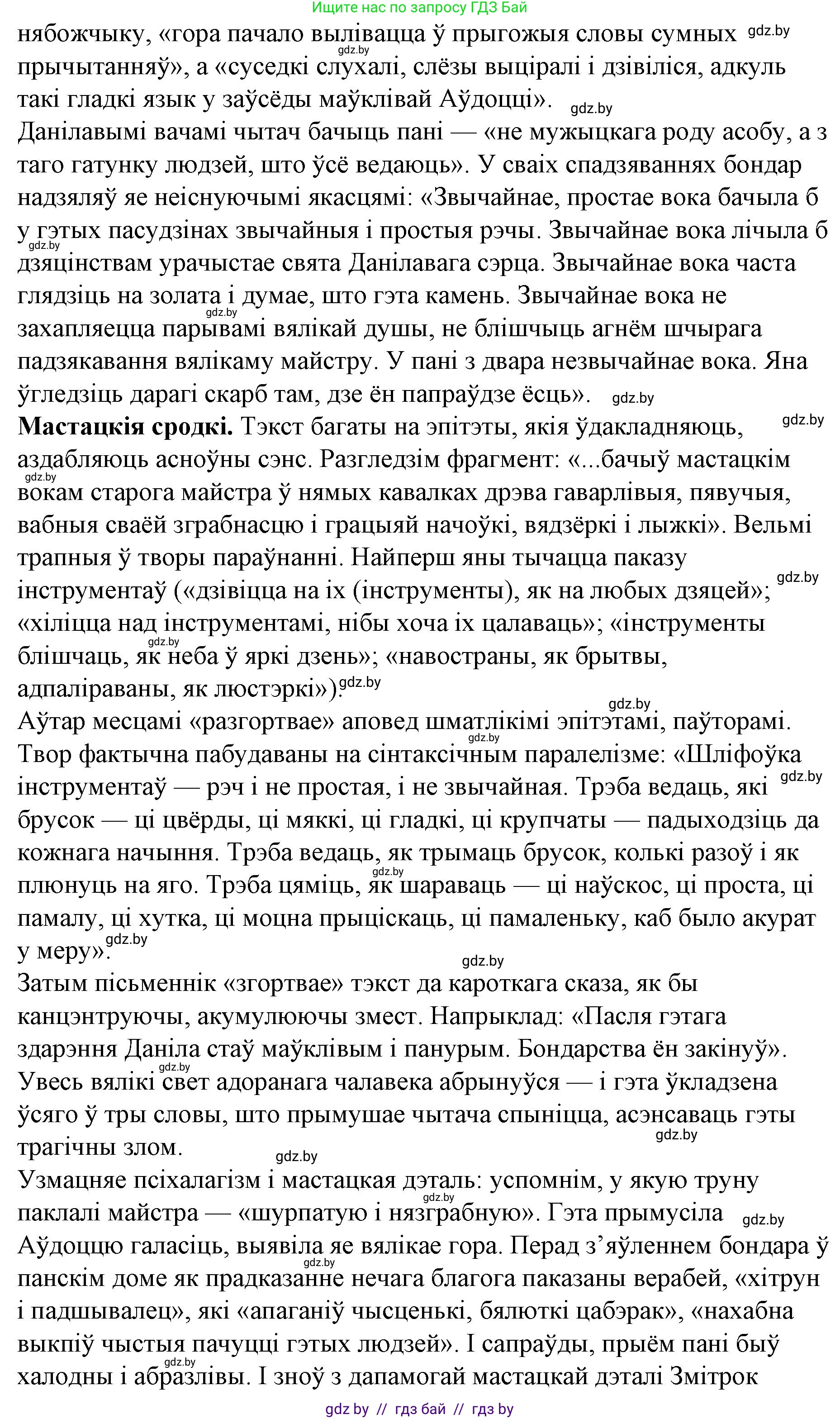 Белорусская литература (Беларуская літаратура), 10 класс Учебник, авторы: Бязлепкіна-Чарнякевіч Аксана Пятроўна, Акушэвіч Андрэй Аляксандравіч, Воюш Інга Дзмітрыеўна, Еўмянькоў В І, Заяц Н В, Караткевіч В І, Кузьміч Н В, Скакоўская А У, Часнок І Ч, издательство Нацыянальны інстытут адукацыі, Минск, 2020, зелёного цвета, страница 167, номер 9, Решение (продолжение 3)